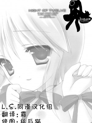 [L.S.同漫汉化组] (C75) [Dragon Kitchen (さそりがため, かにばさみ)] NIGHT OF TWELVE (機動戦士ガンダムユニコーン)_23