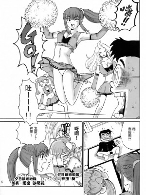 [悠月工房] (C75) [プルルンエステ (上月まんまる)] 応援大性交！ (燃えろ！熱血リズム魂)_04