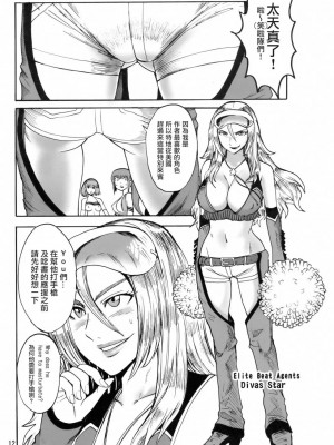 [悠月工房] (C75) [プルルンエステ (上月まんまる)] 応援大性交！ (燃えろ！熱血リズム魂)_11