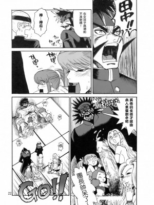 [悠月工房] (C75) [プルルンエステ (上月まんまる)] 応援大性交！ (燃えろ！熱血リズム魂)_21