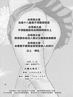[悠月工房] (C75) [プルルンエステ (上月まんまる)] 応援大性交！ (燃えろ！熱血リズム魂)_28