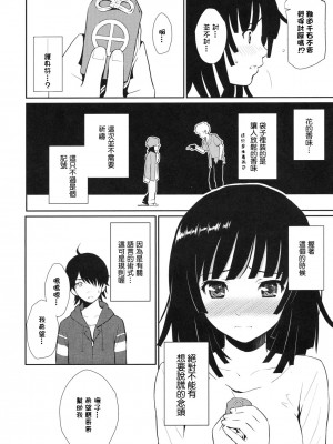 [final個人漢化] (C79) [ホムンクルス] 化蛇騙 (化物語)_bake_08f