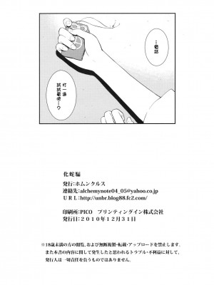 [final個人漢化] (C79) [ホムンクルス] 化蛇騙 (化物語)_bake_26f