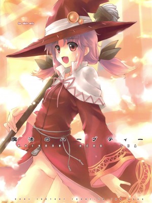[L.S.同漫汉化组] (C76) [八王子海パン突撃騎兵隊 (巻田佳春)] RAINBOW HERB TEA | 魔法的香草茶 (ルーンファクトリー)_01