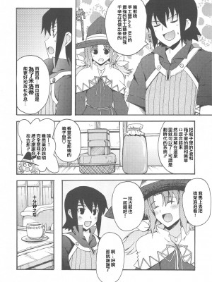 [L.S.同漫汉化组] (C76) [八王子海パン突撃騎兵隊 (巻田佳春)] RAINBOW HERB TEA | 魔法的香草茶 (ルーンファクトリー)_05