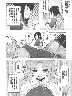 [L.S.同漫汉化组] (C76) [八王子海パン突撃騎兵隊 (巻田佳春)] RAINBOW HERB TEA | 魔法的香草茶 (ルーンファクトリー)_07