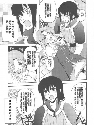 [L.S.同漫汉化组] (C76) [八王子海パン突撃騎兵隊 (巻田佳春)] RAINBOW HERB TEA | 魔法的香草茶 (ルーンファクトリー)_08