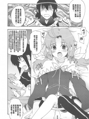 [L.S.同漫汉化组] (C76) [八王子海パン突撃騎兵隊 (巻田佳春)] RAINBOW HERB TEA | 魔法的香草茶 (ルーンファクトリー)_09