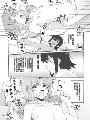 [L.S.同漫汉化组] (C76) [八王子海パン突撃騎兵隊 (巻田佳春)] RAINBOW HERB TEA | 魔法的香草茶 (ルーンファクトリー)_12