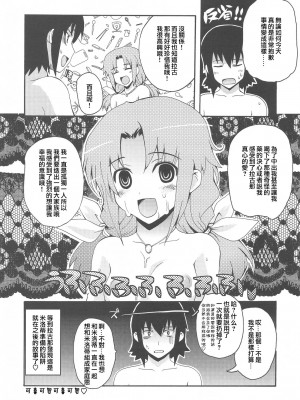 [L.S.同漫汉化组] (C76) [八王子海パン突撃騎兵隊 (巻田佳春)] RAINBOW HERB TEA | 魔法的香草茶 (ルーンファクトリー)_19