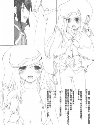 [L.S.同漫汉化组] (C76) [八王子海パン突撃騎兵隊 (巻田佳春)] RAINBOW HERB TEA | 魔法的香草茶 (ルーンファクトリー)_21