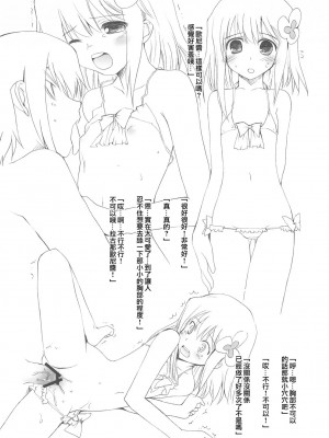 [L.S.同漫汉化组] (C76) [八王子海パン突撃騎兵隊 (巻田佳春)] RAINBOW HERB TEA | 魔法的香草茶 (ルーンファクトリー)_22