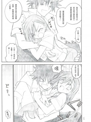 [枫色汉化组] (C74) [赤いマルボロ (赤Marl)] 御坂美琴ルートに付きインデックスは出てきません (とある科学の超電磁砲)_0005