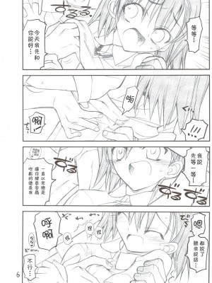 [枫色汉化组] (C74) [赤いマルボロ (赤Marl)] 御坂美琴ルートに付きインデックスは出てきません (とある科学の超電磁砲)_0006