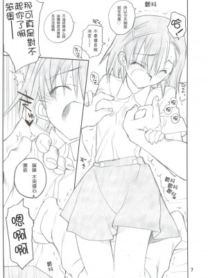 [枫色汉化组] (C74) [赤いマルボロ (赤Marl)] 御坂美琴ルートに付きインデックスは出てきません (とある科学の超電磁砲)_0007