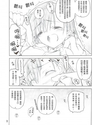 [枫色汉化组] (C74) [赤いマルボロ (赤Marl)] 御坂美琴ルートに付きインデックスは出てきません (とある科学の超電磁砲)_0008