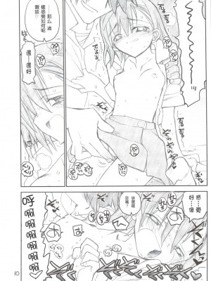 [枫色汉化组] (C74) [赤いマルボロ (赤Marl)] 御坂美琴ルートに付きインデックスは出てきません (とある科学の超電磁砲)_0010