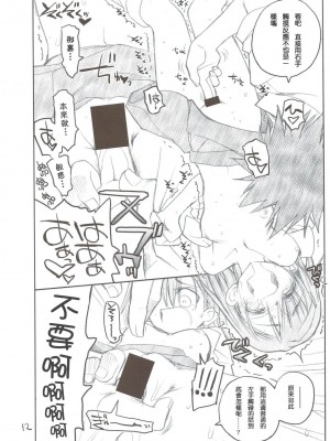 [枫色汉化组] (C74) [赤いマルボロ (赤Marl)] 御坂美琴ルートに付きインデックスは出てきません (とある科学の超電磁砲)_0012