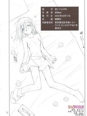 [枫色汉化组] (C74) [赤いマルボロ (赤Marl)] 御坂美琴ルートに付きインデックスは出てきません (とある科学の超電磁砲)_0016