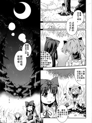 [一次性个人汉化] (紅楼夢7) [異郷, 全裸屋敷 (山崎かな, 全裸)] LUNAR FALL (東方Project)_24