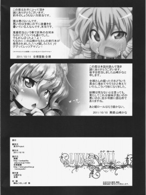 [一次性个人汉化] (紅楼夢7) [異郷, 全裸屋敷 (山崎かな, 全裸)] LUNAR FALL (東方Project)_25