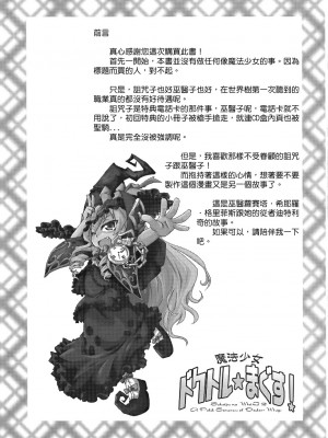 [Genesis漢化] (幻想の樹海2) [異郷 (山崎かな)] 魔法少女 ドクトル☆まぐす！ (世界樹の迷宮II)_02