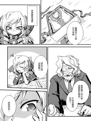 [Genesis漢化] (幻想の樹海2) [異郷 (山崎かな)] 魔法少女 ドクトル☆まぐす！ (世界樹の迷宮II)_03