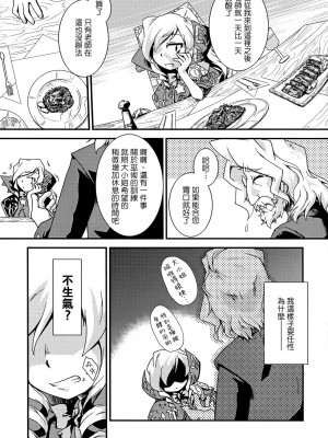 [Genesis漢化] (幻想の樹海2) [異郷 (山崎かな)] 魔法少女 ドクトル☆まぐす！ (世界樹の迷宮II)_04