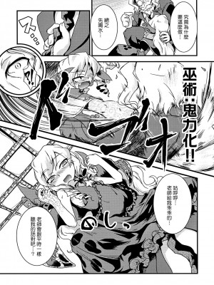 [Genesis漢化] (幻想の樹海2) [異郷 (山崎かな)] 魔法少女 ドクトル☆まぐす！ (世界樹の迷宮II)_06