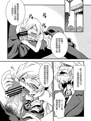 [Genesis漢化] (幻想の樹海2) [異郷 (山崎かな)] 魔法少女 ドクトル☆まぐす！ (世界樹の迷宮II)_07