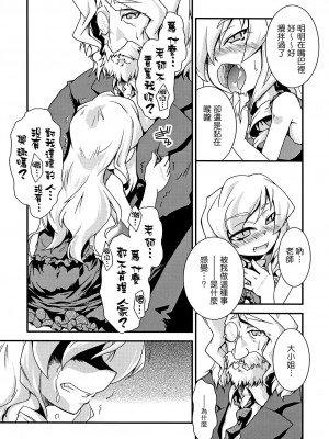 [Genesis漢化] (幻想の樹海2) [異郷 (山崎かな)] 魔法少女 ドクトル☆まぐす！ (世界樹の迷宮II)_11