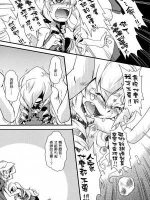 [Genesis漢化] (幻想の樹海2) [異郷 (山崎かな)] 魔法少女 ドクトル☆まぐす！ (世界樹の迷宮II)_12