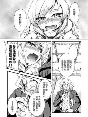 [Genesis漢化] (幻想の樹海2) [異郷 (山崎かな)] 魔法少女 ドクトル☆まぐす！ (世界樹の迷宮II)_13