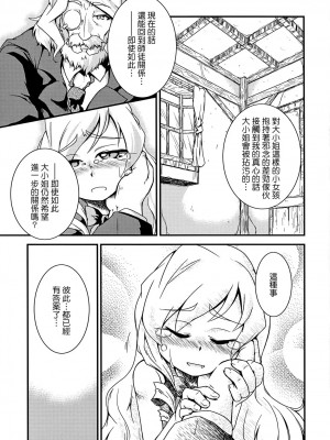 [Genesis漢化] (幻想の樹海2) [異郷 (山崎かな)] 魔法少女 ドクトル☆まぐす！ (世界樹の迷宮II)_14