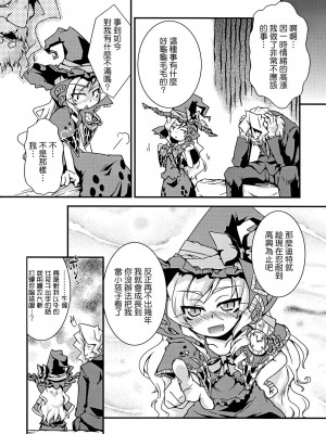 [Genesis漢化] (幻想の樹海2) [異郷 (山崎かな)] 魔法少女 ドクトル☆まぐす！ (世界樹の迷宮II)_21