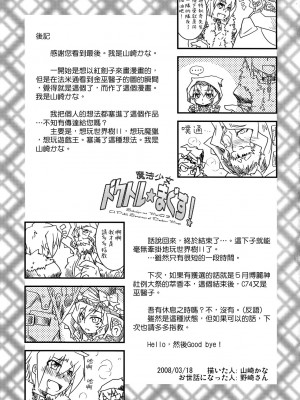 [Genesis漢化] (幻想の樹海2) [異郷 (山崎かな)] 魔法少女 ドクトル☆まぐす！ (世界樹の迷宮II)_22