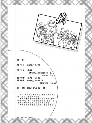 [Genesis漢化] (幻想の樹海2) [異郷 (山崎かな)] 魔法少女 ドクトル☆まぐす！ (世界樹の迷宮II)_23