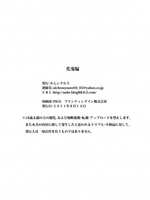 [指○奶茶步兵團] (C80) [ホムンクルス] 化鬼騙 (化物語)_25
