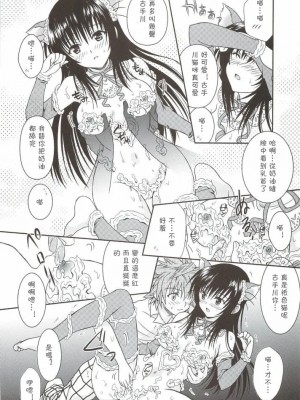 [萌の羽翼汉化组] (C76) [うさうさ (あきら)] クリーム唯にゃん！ (To LOVEる -とらぶる-)_06