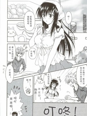 [萌の羽翼汉化组] (C76) [うさうさ (あきら)] クリーム唯にゃん！ (To LOVEる -とらぶる-)_10