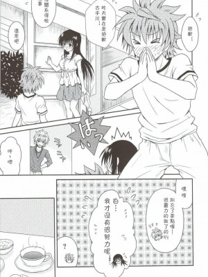 [萌の羽翼汉化组] (C76) [うさうさ (あきら)] クリーム唯にゃん！ (To LOVEる -とらぶる-)_11
