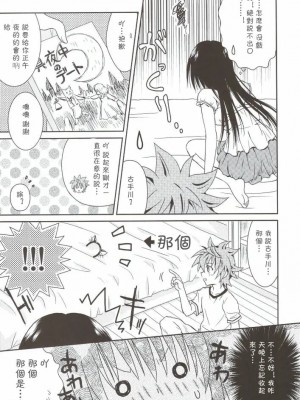 [萌の羽翼汉化组] (C76) [うさうさ (あきら)] クリーム唯にゃん！ (To LOVEる -とらぶる-)_13