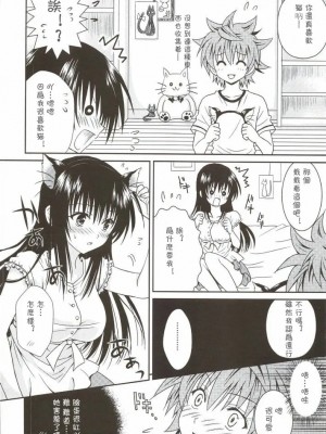 [萌の羽翼汉化组] (C76) [うさうさ (あきら)] クリーム唯にゃん！ (To LOVEる -とらぶる-)_14
