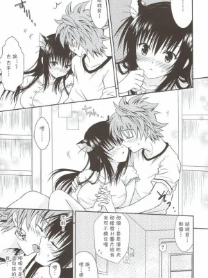 [萌の羽翼汉化组] (C76) [うさうさ (あきら)] クリーム唯にゃん！ (To LOVEる -とらぶる-)_15