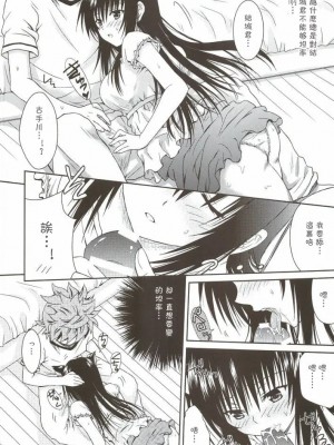 [萌の羽翼汉化组] (C76) [うさうさ (あきら)] クリーム唯にゃん！ (To LOVEる -とらぶる-)_16