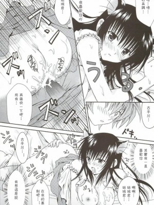 [萌の羽翼汉化组] (C76) [うさうさ (あきら)] クリーム唯にゃん！ (To LOVEる -とらぶる-)_20