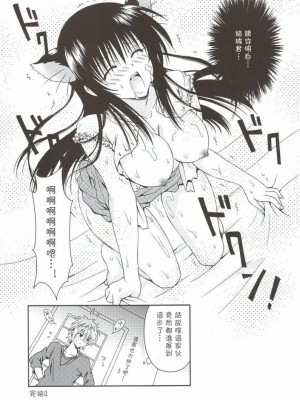 [萌の羽翼汉化组] (C76) [うさうさ (あきら)] クリーム唯にゃん！ (To LOVEる -とらぶる-)_21