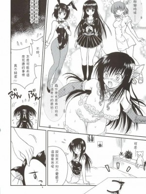 [萌の羽翼汉化组] (C76) [うさうさ (あきら)] クリーム唯にゃん！ (To LOVEる -とらぶる-)_04