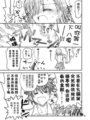 [枫色汉化组] (C75) [赤いマルボロ (赤Marl)] 御坂美琴ルートに付きインデックスは出てきません2 (とある科学の超電磁砲)_0003