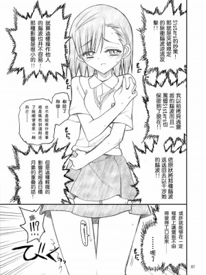 [枫色汉化组] (C75) [赤いマルボロ (赤Marl)] 御坂美琴ルートに付きインデックスは出てきません2 (とある科学の超電磁砲)_0007